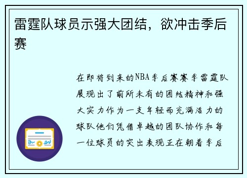 雷霆队球员示强大团结，欲冲击季后赛