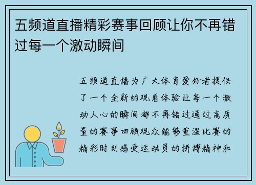五频道直播精彩赛事回顾让你不再错过每一个激动瞬间
