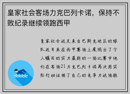 皇家社会客场力克巴列卡诺，保持不败纪录继续领跑西甲