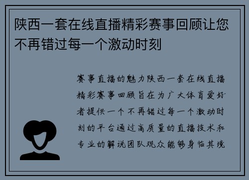 陕西一套在线直播精彩赛事回顾让您不再错过每一个激动时刻