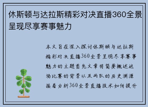 休斯顿与达拉斯精彩对决直播360全景呈现尽享赛事魅力
