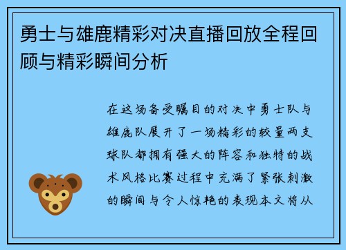 勇士与雄鹿精彩对决直播回放全程回顾与精彩瞬间分析