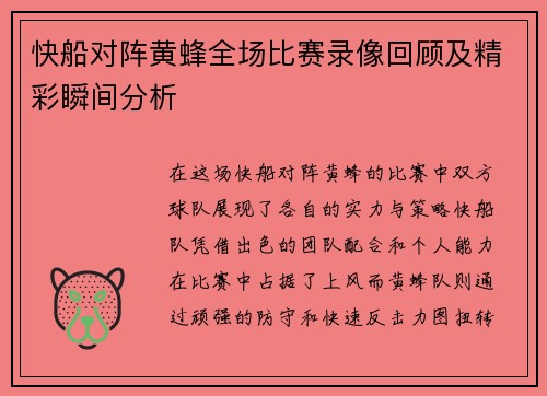 快船对阵黄蜂全场比赛录像回顾及精彩瞬间分析