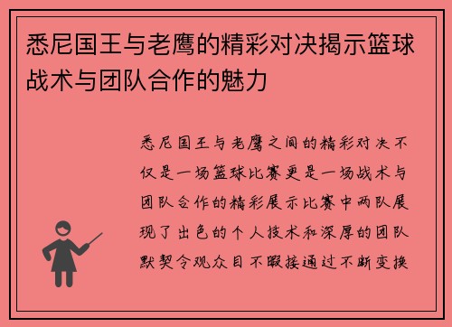 悉尼国王与老鹰的精彩对决揭示篮球战术与团队合作的魅力